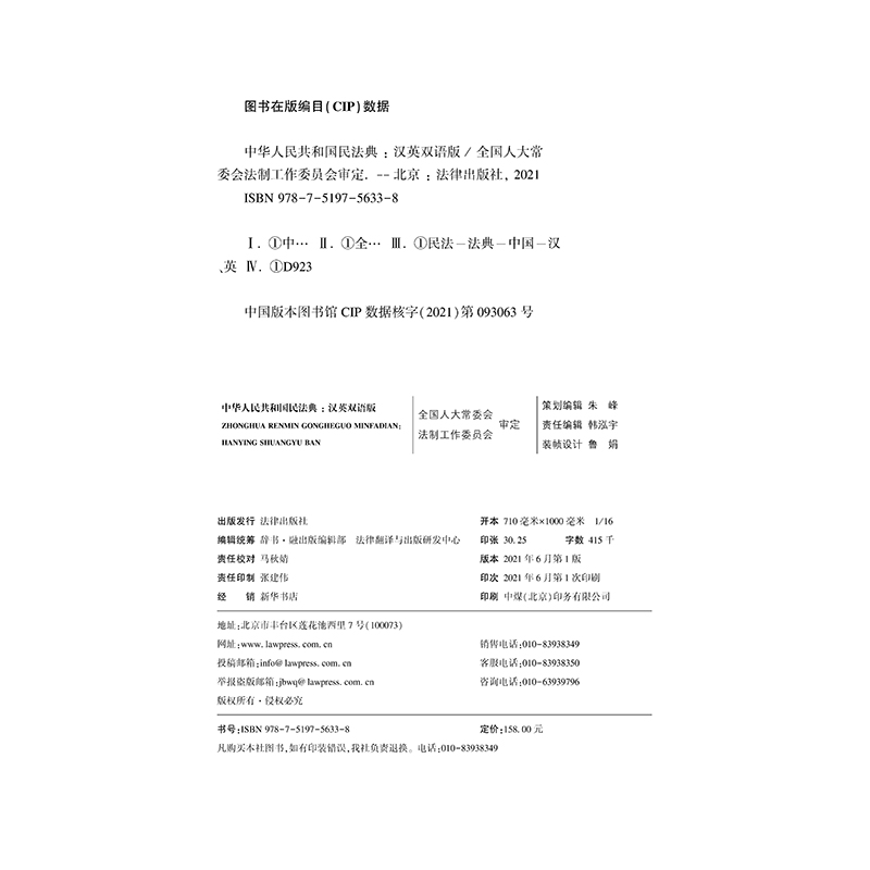 现货2021新版 中华人民共和国民法典 汉英双语版 软精装 民法典官方英语文本正式发布 民法典正式英语文本+中英文朗读音频 法律