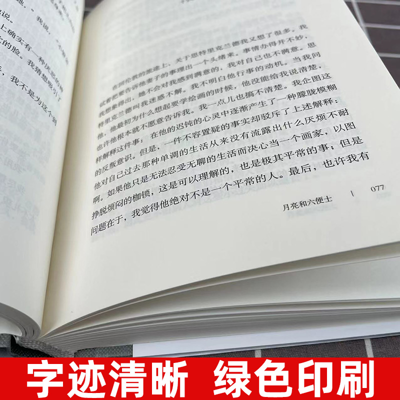 月亮与六便士 毛姆 以著名画家高更生平为基础高中生推荐阅读外国文学小说世界名著书籍人生的枷锁和作家笔记刀锋和上海译文出版社 - 图2