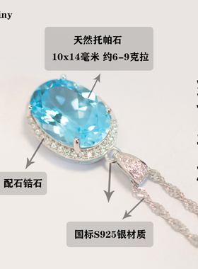 天然海蓝宝石色的天然托帕石吊坠S925纯银镀金不过敏项链带证书女