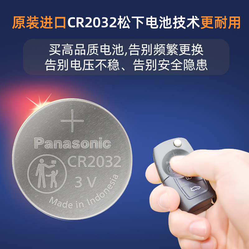 【5粒装】松下原装进口纽扣CR2032/CR2025/CR2016/CR1632/CR1620/CR2450宝马大众奔驰奥迪各系列车钥匙电池 - 图1