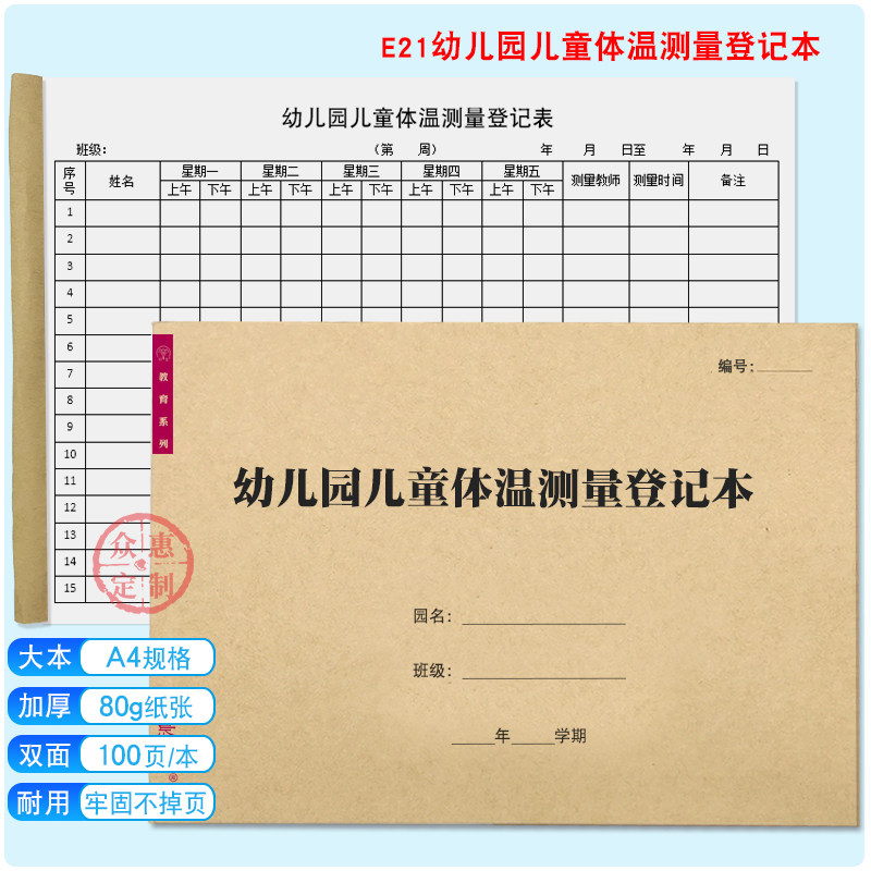 Kindergarten children's temperature measurement registration book, children's attendance registration, morning and afternoon check-up and full-day health observation record