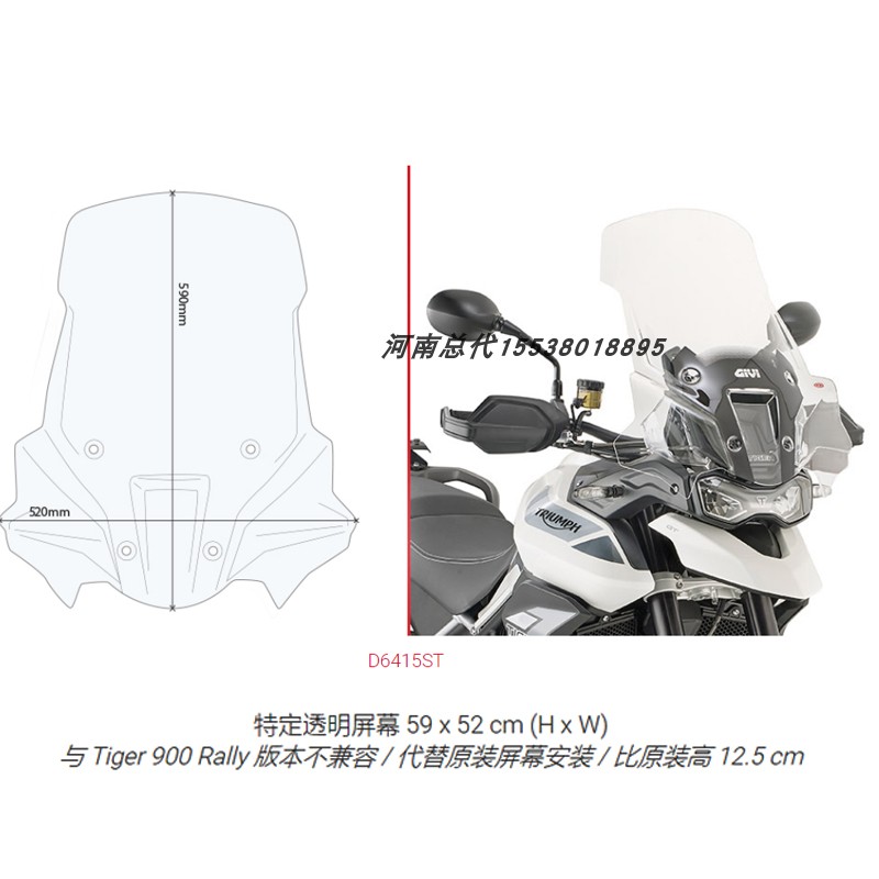 GIVI凯旋老虎TIGER900/850风挡T120挡风玻璃护杠尾架边架铝箱包-图2