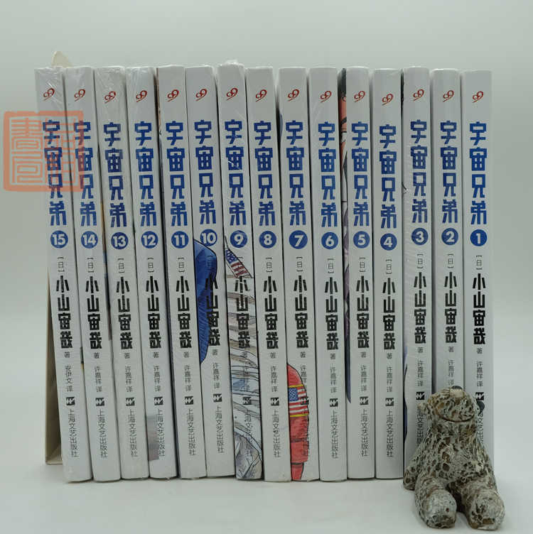 宇宙兄弟漫画 新人首单立减十元 21年11月 淘宝海外 宇宙兄弟漫画 新人首单立减十元 21年11月 淘宝海外