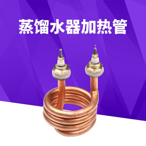 S3加热管 蒸馏水器电热管 螺旋加热管 弹簧式发热管 2500W 4500W - 图2