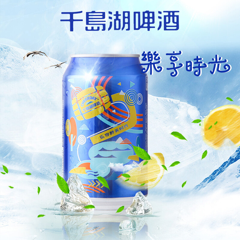 千島湖啤酒330ml*24听*3箱整箱装CHEERDAY乐享时光8度满69包邮 - 图2