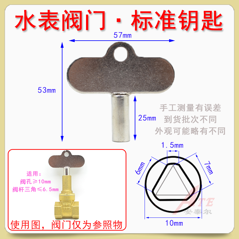 水表钥匙自来水阀门钥匙水表前阀门钥匙内三角小扳手起子开关锁匙 - 图0