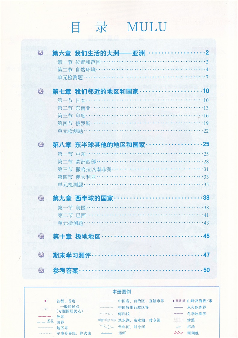 正版2022第二学期人教版七年级下册地理填充图册中图版地理填充图册七年级下人教版七年级下册地理书教科书配套使用-图2