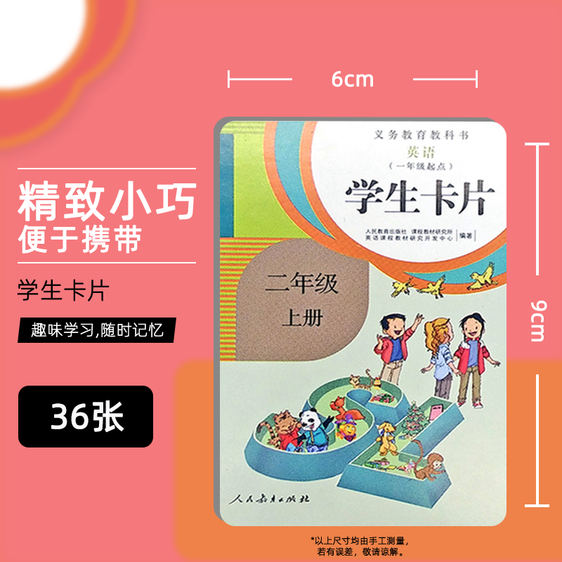 正版2023人教版SL新起点小学英语学生卡片二年级上册配义务教育教科书新起点2上小学生英语课本单词学卡小卡共36张(一年级起点)-图0