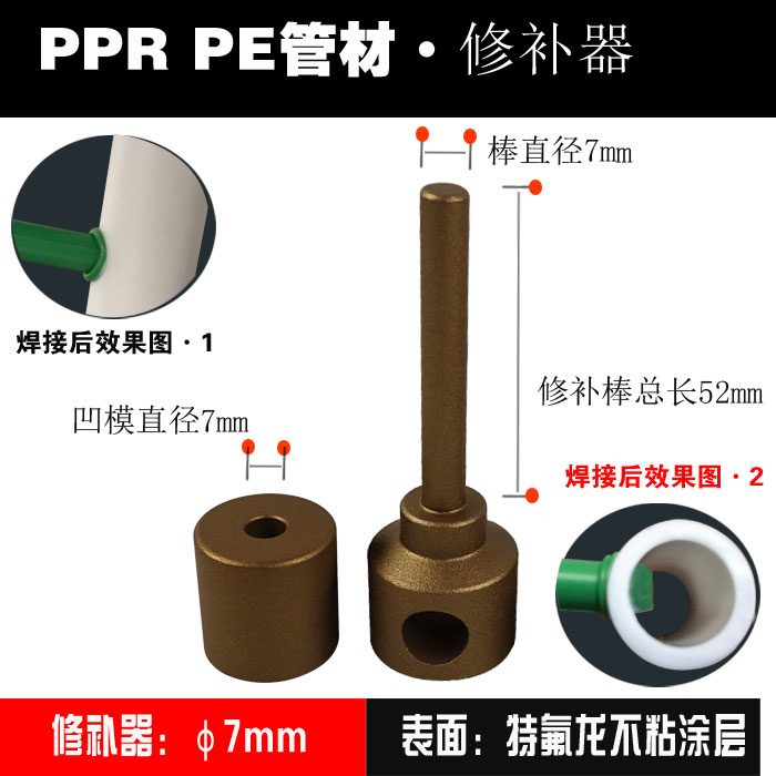 永旭 ppr水管补漏管道热熔器熔接不粘模头 工具PE修补棒胶棒配件 - 图0