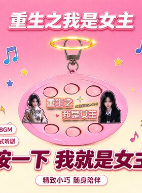 漫剧bgm发声语音挂件书包钥匙扣