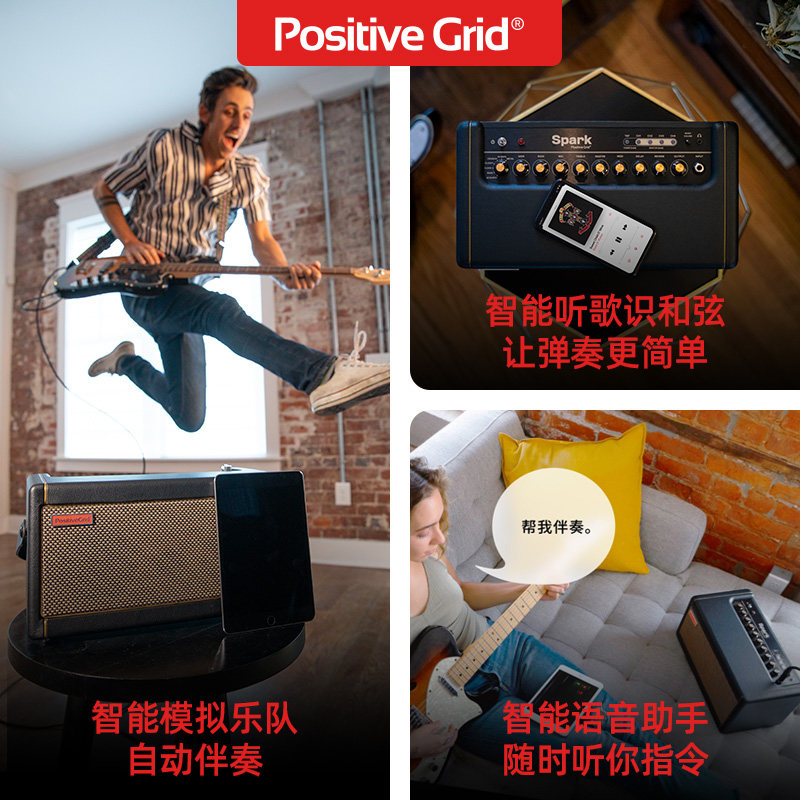 positivegrid智能电吉他音响 沃森乐器吉他音箱