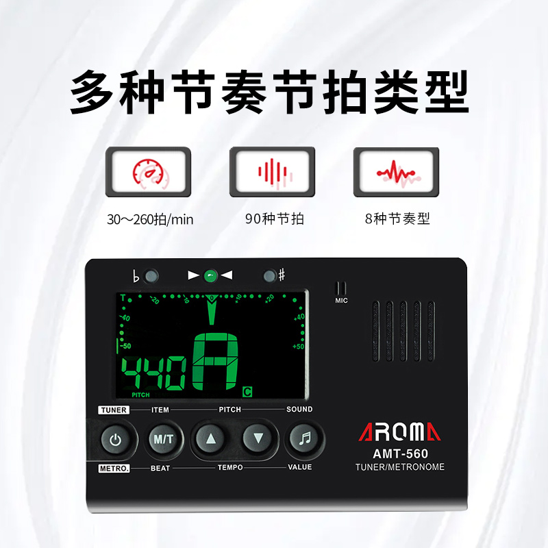 阿诺玛AMT-560电子节拍器吉他调音器定音校音表乐器通用三合一 - 图2