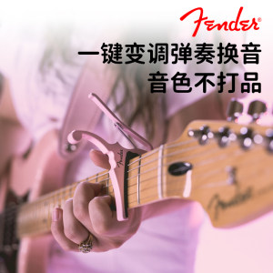 美产Fender芬达Kyser联名款吉他变调夹电吉他专用CAPO变音移调夹