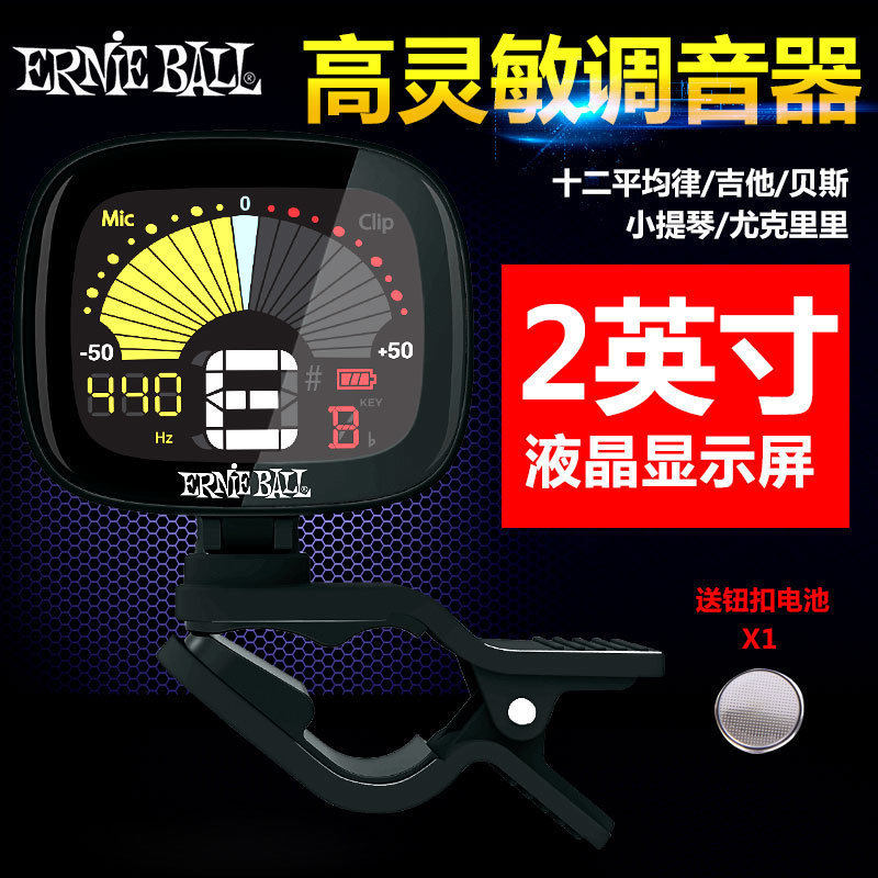 ernie ball民谣赫兹高灵敏斯小提琴 沃森乐器调音器