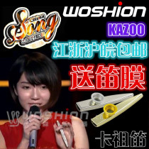 Watson woshion card Zucflute KAZOO China good song metal card group flute guitar mate to send flute film