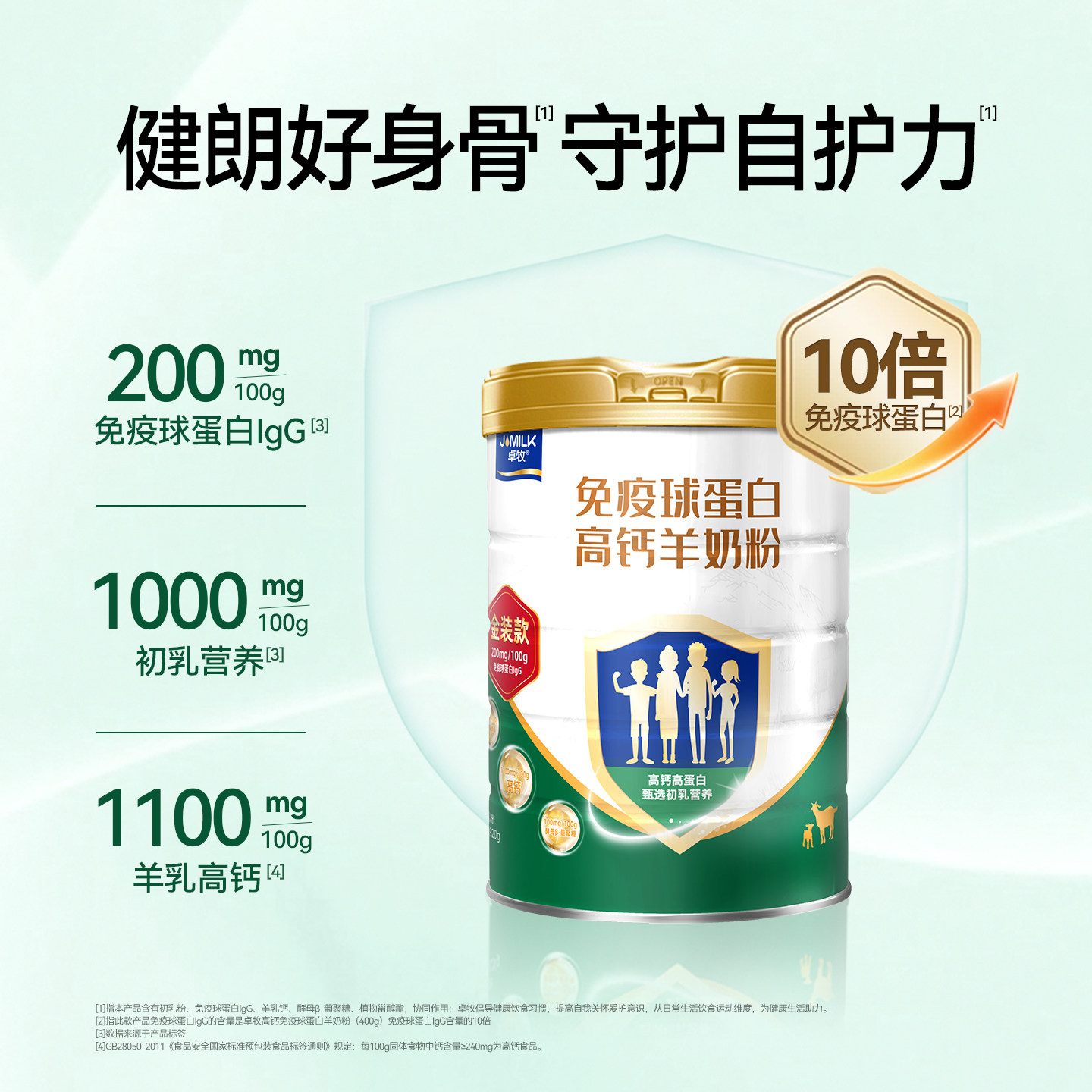卓牧免疫球蛋白高钙羊奶粉820g/罐,淘宝优惠券,粉丝福利购,淘宝优惠卷