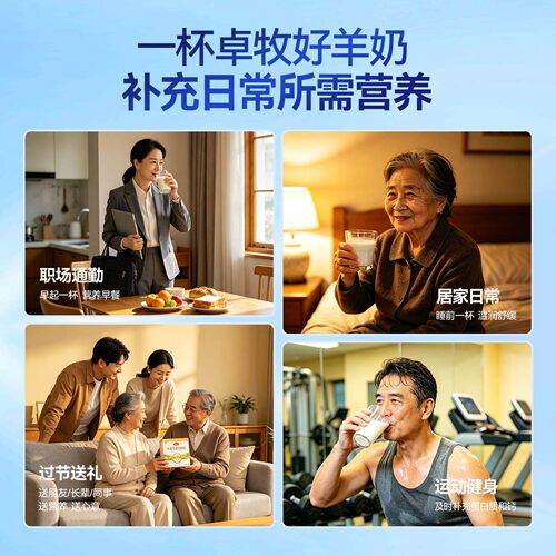 卓牧高钙免疫球蛋白羊奶粉成人中老年学生全家营养奶粉官方旗舰店 - 图0