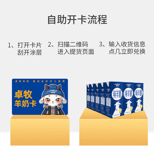 【囤一次 约够喝一个季度】礼券 卓牧套餐138盒羊奶 可分期提货 - 图1