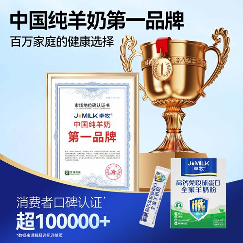 卓牧高钙免疫球蛋白羊奶粉成人中老年学生全家营养奶粉官方旗舰店 - 图0