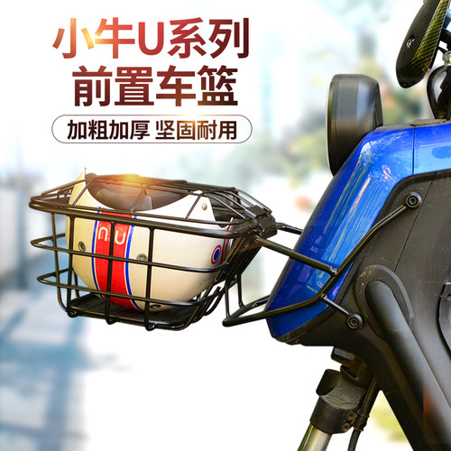 小牛电动车US U1 UQi UQi+ U1D U+ 金属带盖加盖前车筐前筐车篮子 - 图0