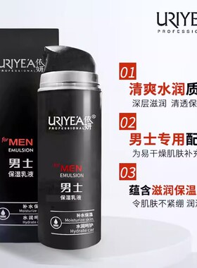 依妍男仕活性炭矿物护肤清爽控油保湿乳液润肤露保湿霜洁面乳男士