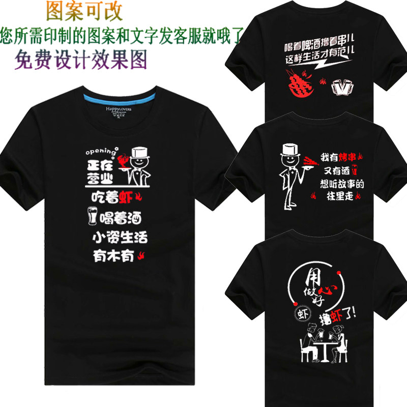 夏季烧烤店小龙虾T恤定制餐饮服务员工作服装短袖广告志愿者工装