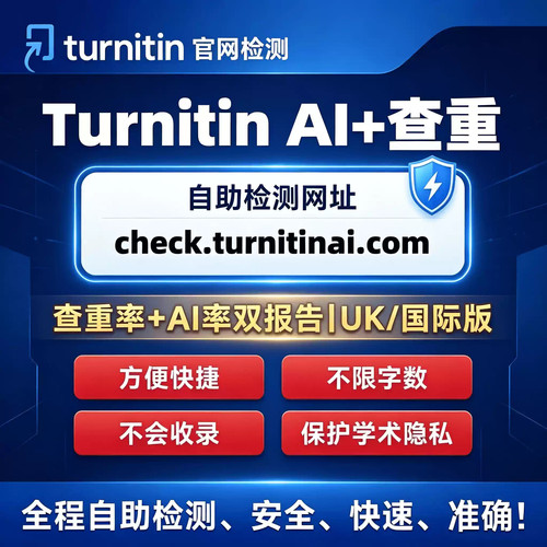 Turnitin查重AI检测英文论文查重SCI教师版澳洲UK版国际版不收录! - 图0