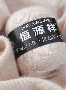 恒源祥羊绒线100%手工编织diy围巾线中粗毛线团织毛衣机织山羊绒