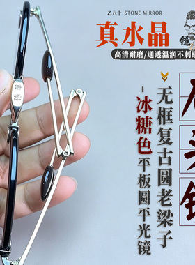 纯手工天然水晶复古圆高清护目镜