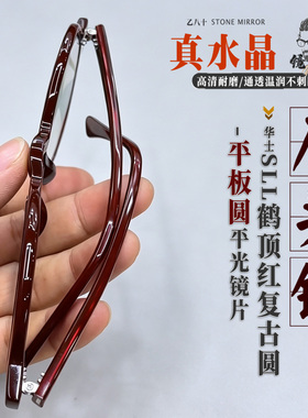 真水晶石眼镜复古圆形太阳镜
