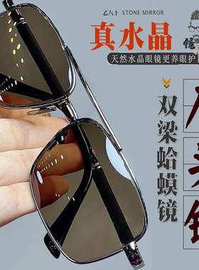 纯天然水晶眼镜石头镜水晶太阳镜男全框墨镜养眼护目抗疲劳防辐射