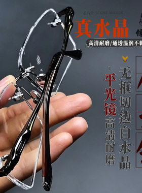 东海白水晶眼镜无框高清护目镜