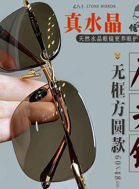 天然水晶眼镜石头镜太阳镜男款墨镜高清晰清凉护目抗疲劳防紫外线