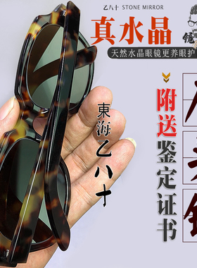 纯天然水晶眼镜石头镜太阳镜男女墨镜全框花色高清养眼护目防辐射