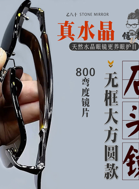 正品800弯纯天然水晶太阳眼镜男石头镜无框方圆形墨镜护目防辐射