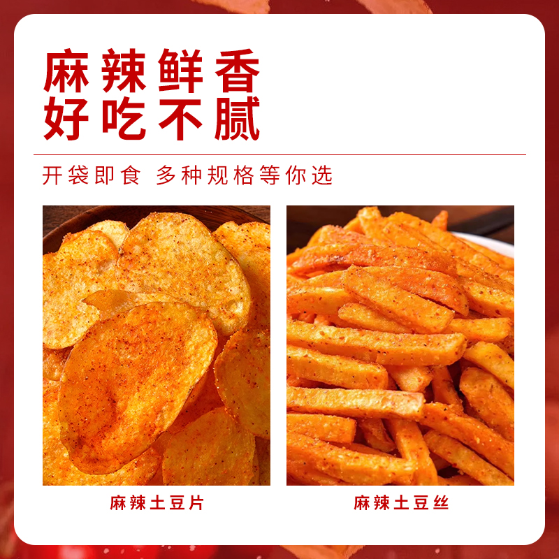 农科院麻辣土豆片薯片云南贵州土特产休闲零食小吃食品-XHK - 图0