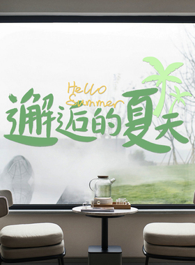 咖啡店玻璃贴纸时尚插画玻璃门贴膜绿色夏天创意静电贴西餐厅装饰