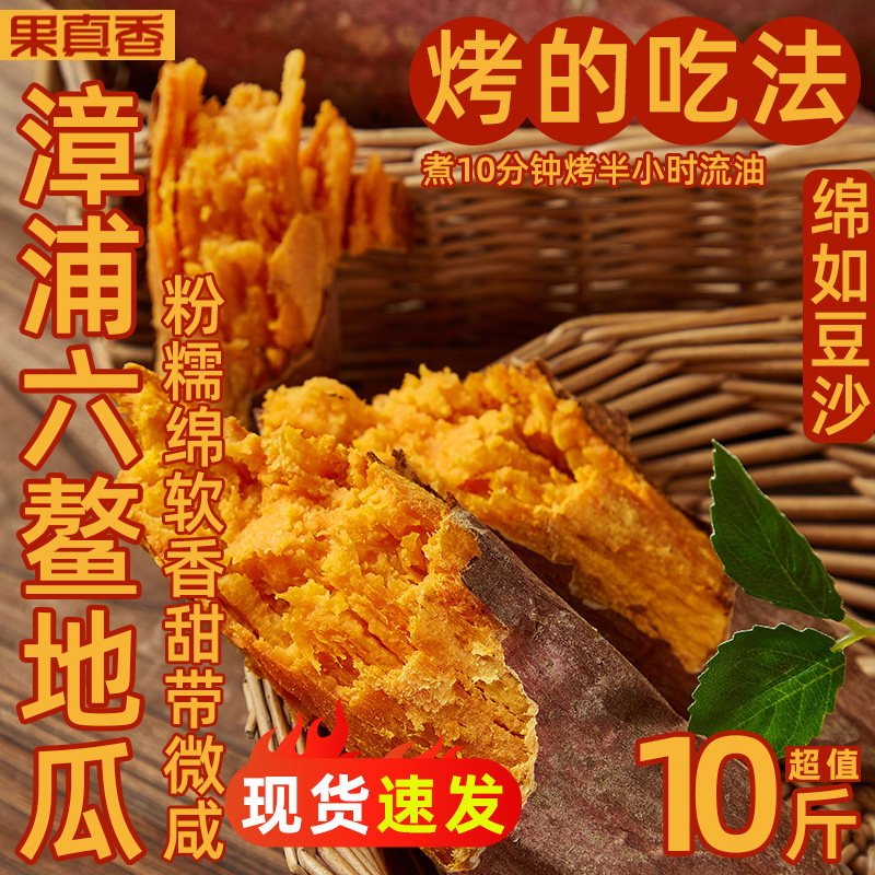 果真香正宗西瓜红福建漳浦沙地蜜薯糖心红薯地瓜新鲜红心番薯山芋