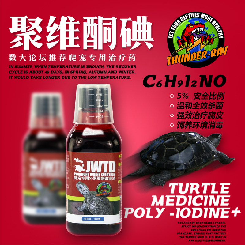 乌龟聚维酮碘消毒液治腐皮腐甲烂甲皮肤外伤护龟液猫狗全宠物通用,淘宝优惠券,粉丝福利购,淘宝优惠卷