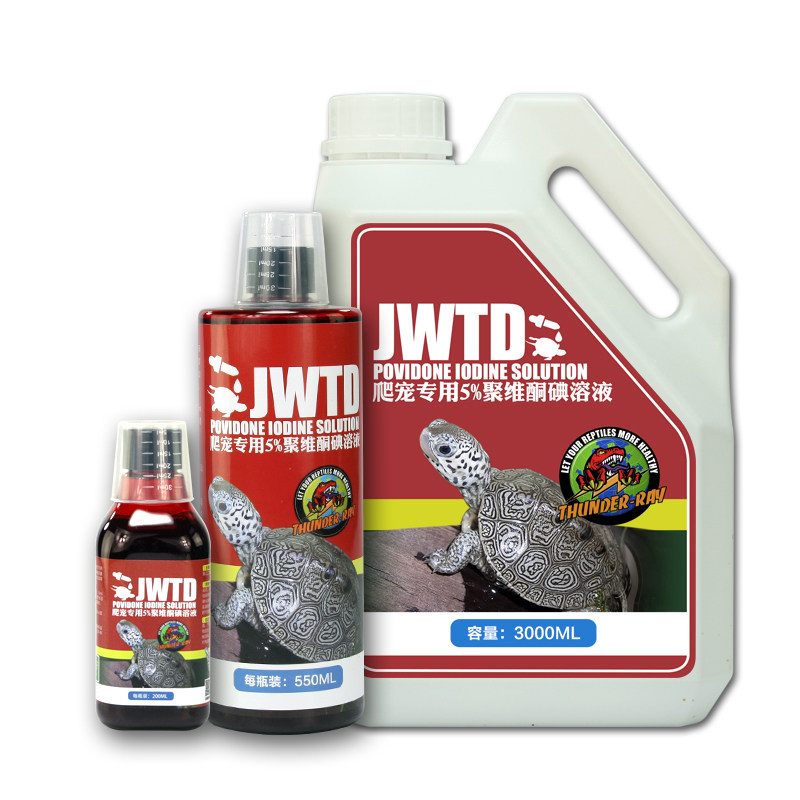 乌龟聚维酮碘消毒液治腐皮腐甲烂甲皮肤外伤护龟液猫狗全宠物通用,淘宝优惠券,粉丝福利购,淘宝优惠卷