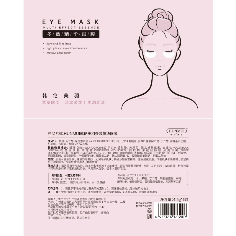 韩伦美羽EYEMASK多效精华眼膜3D提拉紧致减少细纹补水保湿呵护眼 - 图2