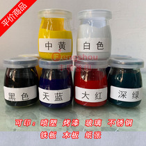 Silk-printing ink glass metal spray painted face baking finish spray plastic ink case ink paper ink PVC