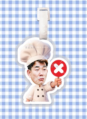 任贤齐 来图定制行李牌防丢牌登机牌旅行箱书包挂件明星周边