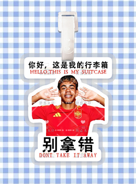 亚马尔 来图定制行李牌防丢牌登机牌旅行箱书包挂件明星周边