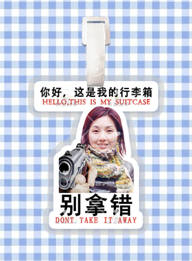 杨千嬅 来图定制行李牌防丢牌登机牌旅行箱书包挂件明星周边