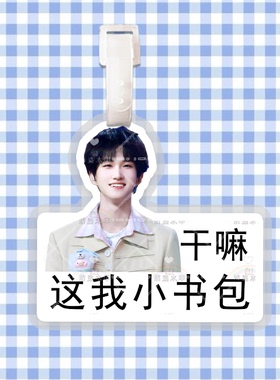 TF家族黄朔 来图定制行李牌防丢牌登机牌旅行箱书包挂件明星周边