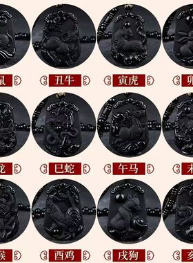 天然黑曜石生肖本命年吊坠