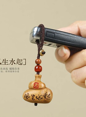 天然老桃木质风生水起檀木钥匙扣挂件玄学风水挂饰包挂车挂文玩