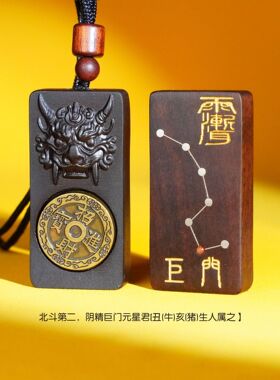 天然木北斗七星君旋转吊坠玉化道家用品源头工厂直供
