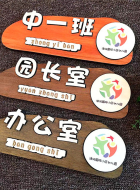 卡通木质可爱幼儿园刻字教室门牌